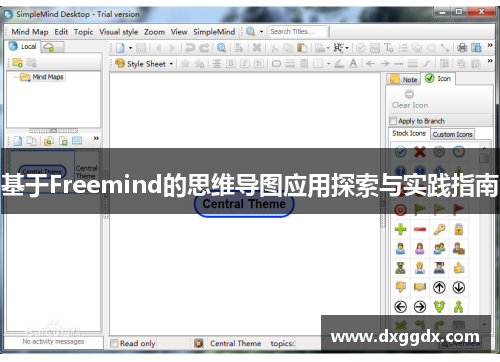 基于Freemind的思维导图应用探索与实践指南